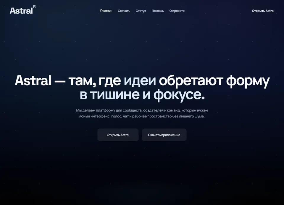Astral — превью проекта