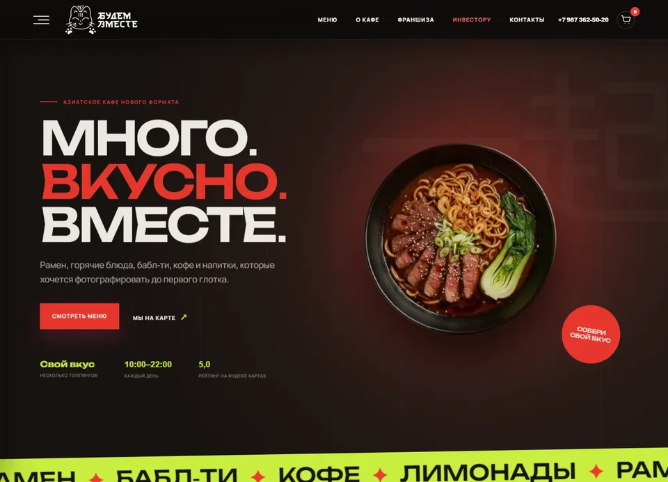 Будем Вместе — превью проекта