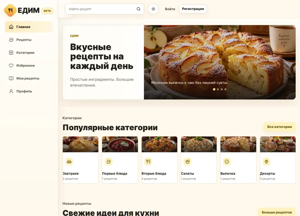 ЕДИМ / edim365 — превью проекта